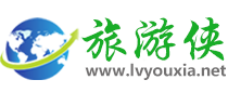 旅游侠