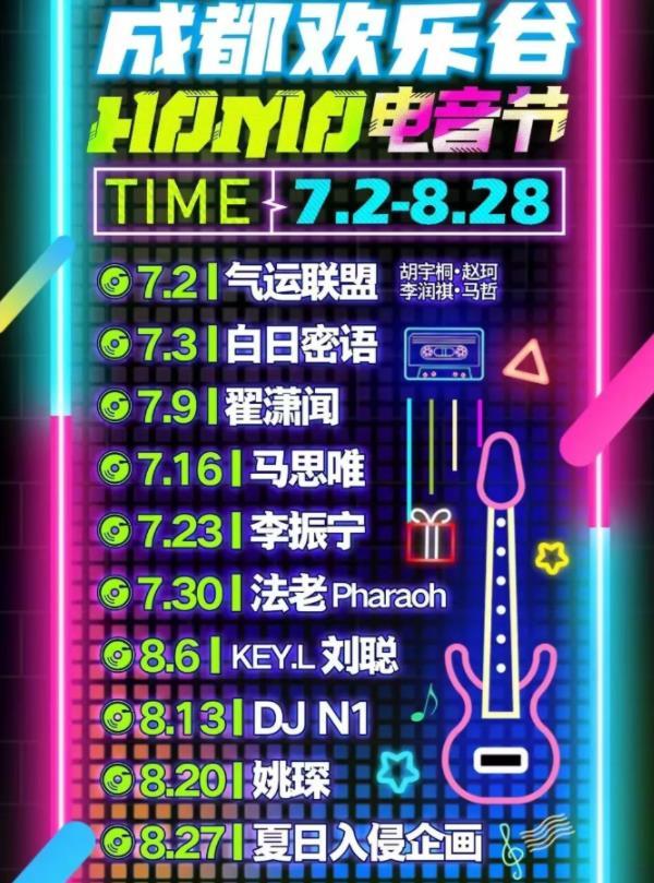 2022成都欢乐谷电音节活动时间及阵容
