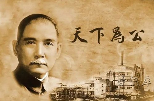 孙中山