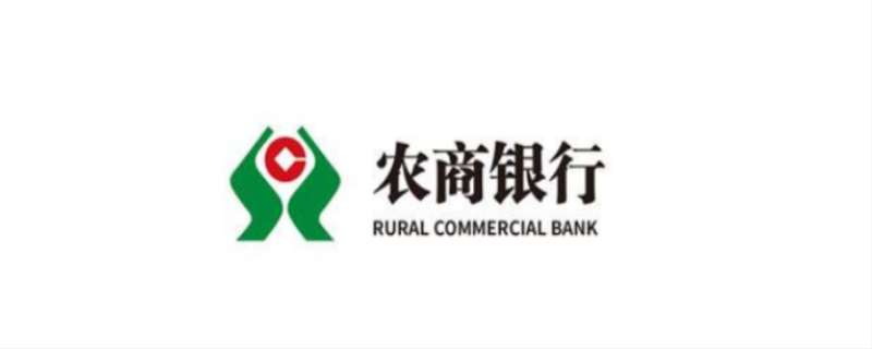 农商行全称是什么银行