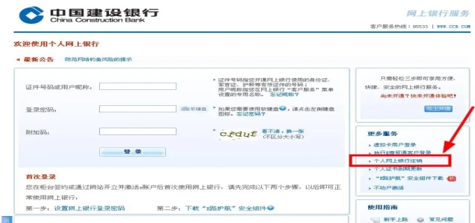 建设银行信用卡怎么注销