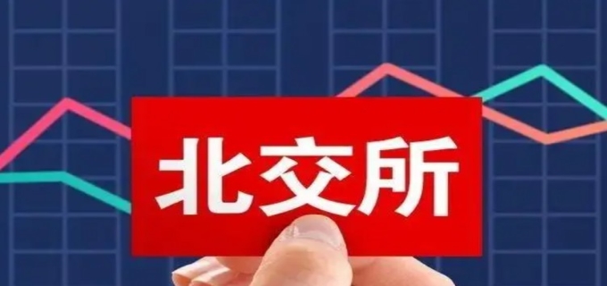 北交所新股申购的规则是什么